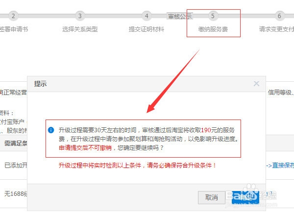 淘宝个人店铺升级企业店铺入口:怎么升级