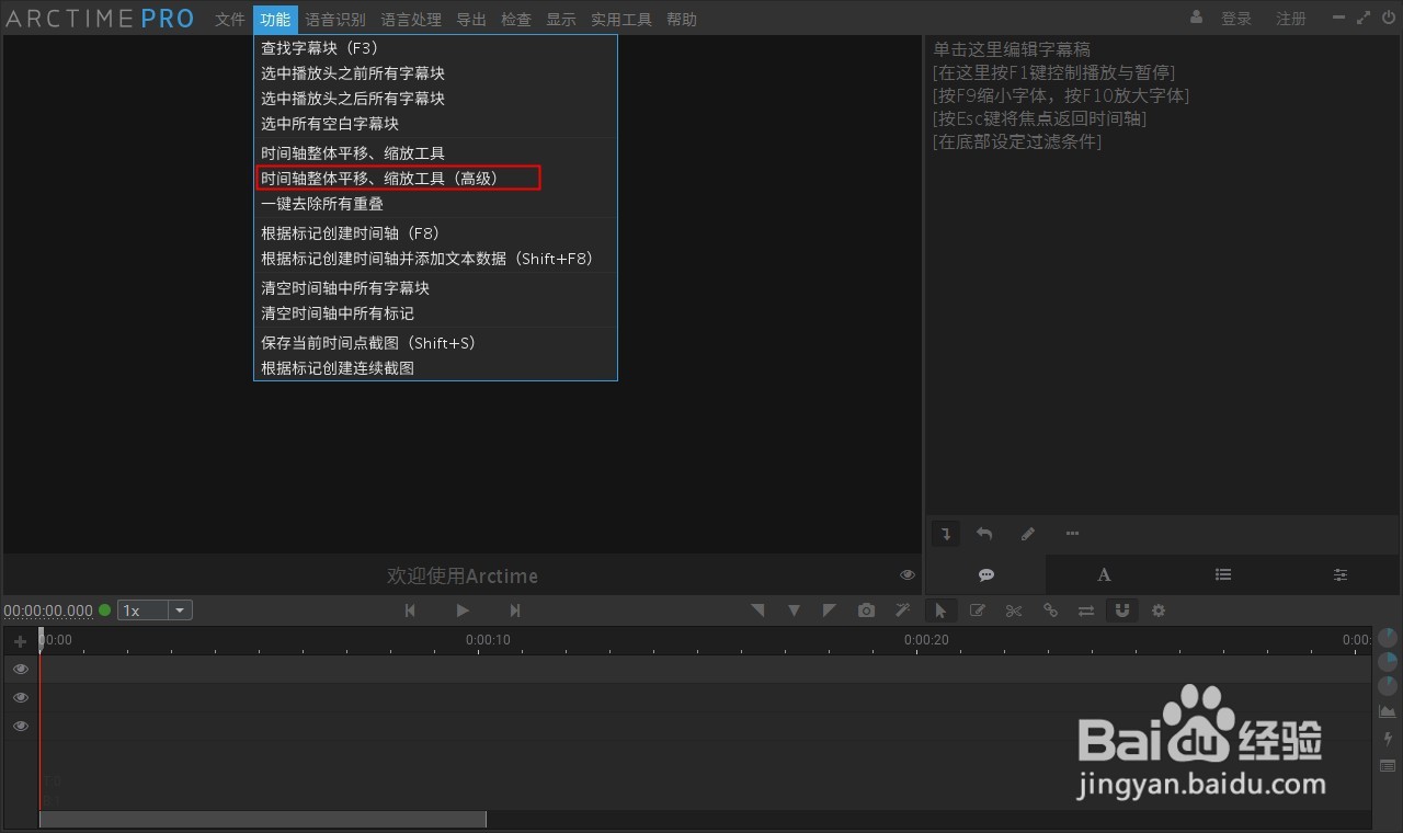 Arctime字幕软件如何在字幕中显示多种样式
