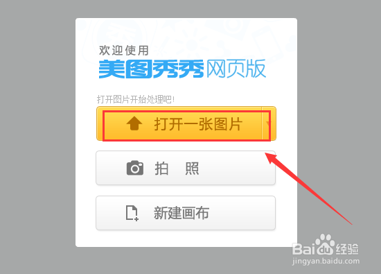 网页版美图秀秀如何制作一寸证件照片