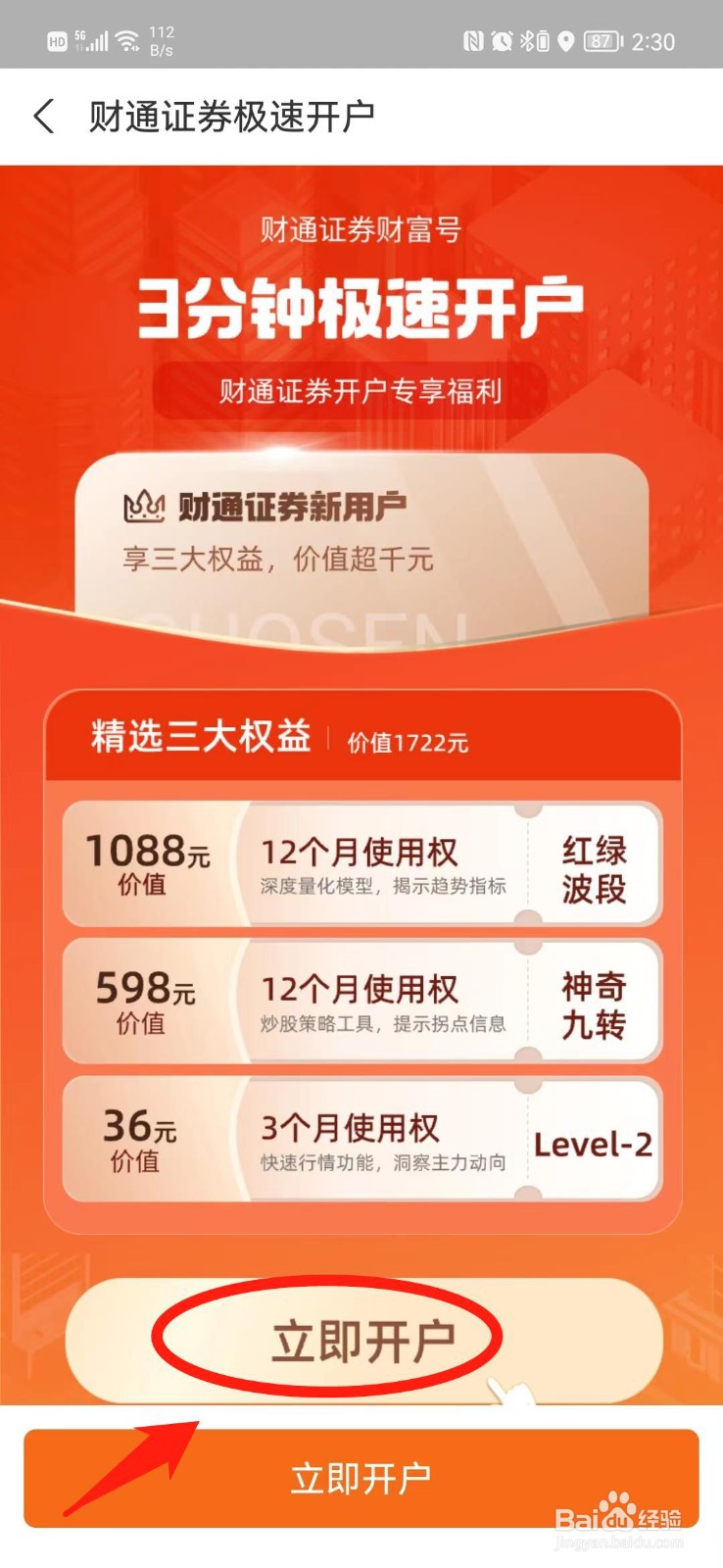 新手学炒股怎么开户