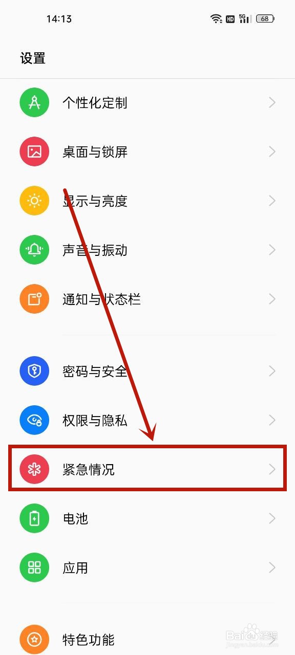 oppo手机怎么开启电源键紧急求助