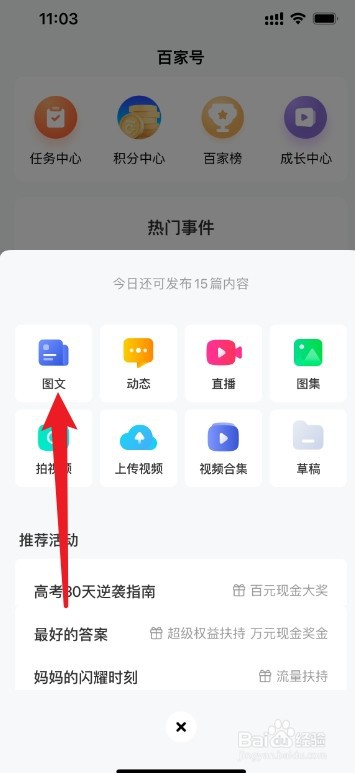 怎样在百家号上发表文章
