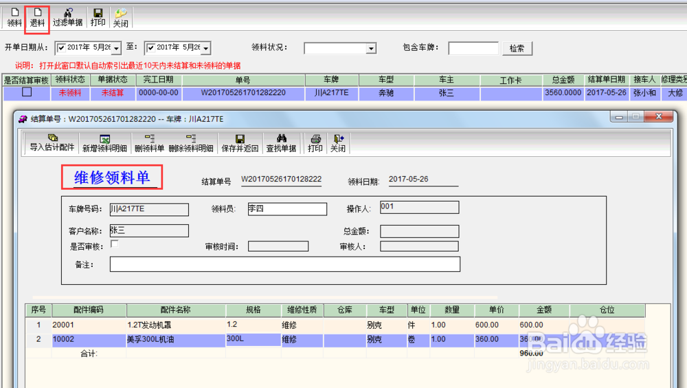 汽车维修管理软件在汽修厂的应用分析
