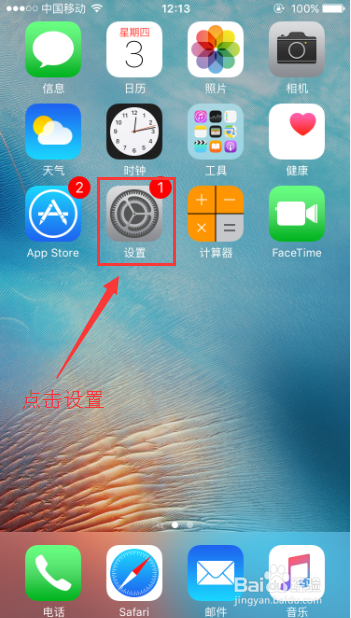 苹果6S手机桌面图标怎么变大