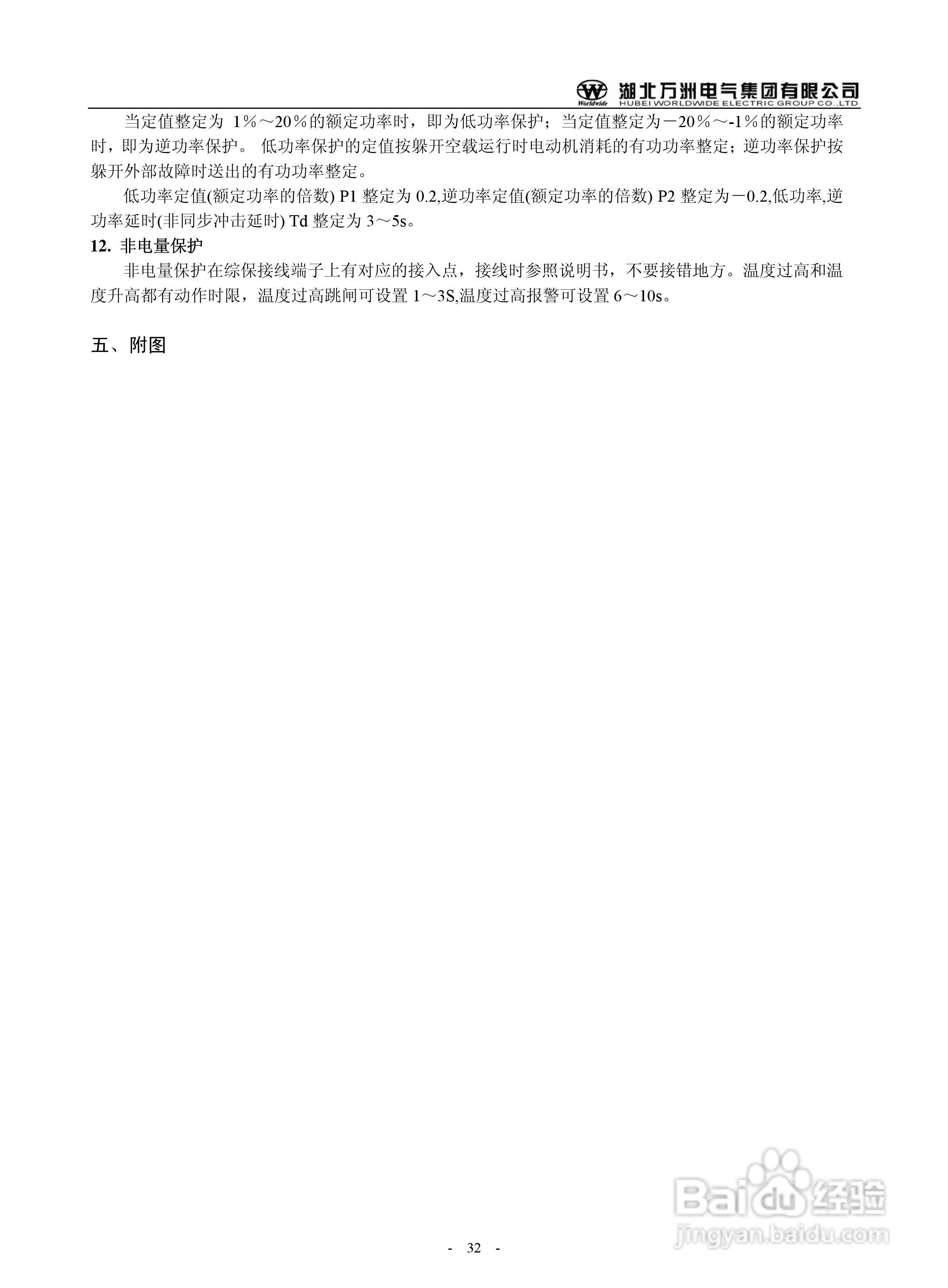 万洲WZB-2683-7000微机发电机就接地保护装置使用说明:[4]