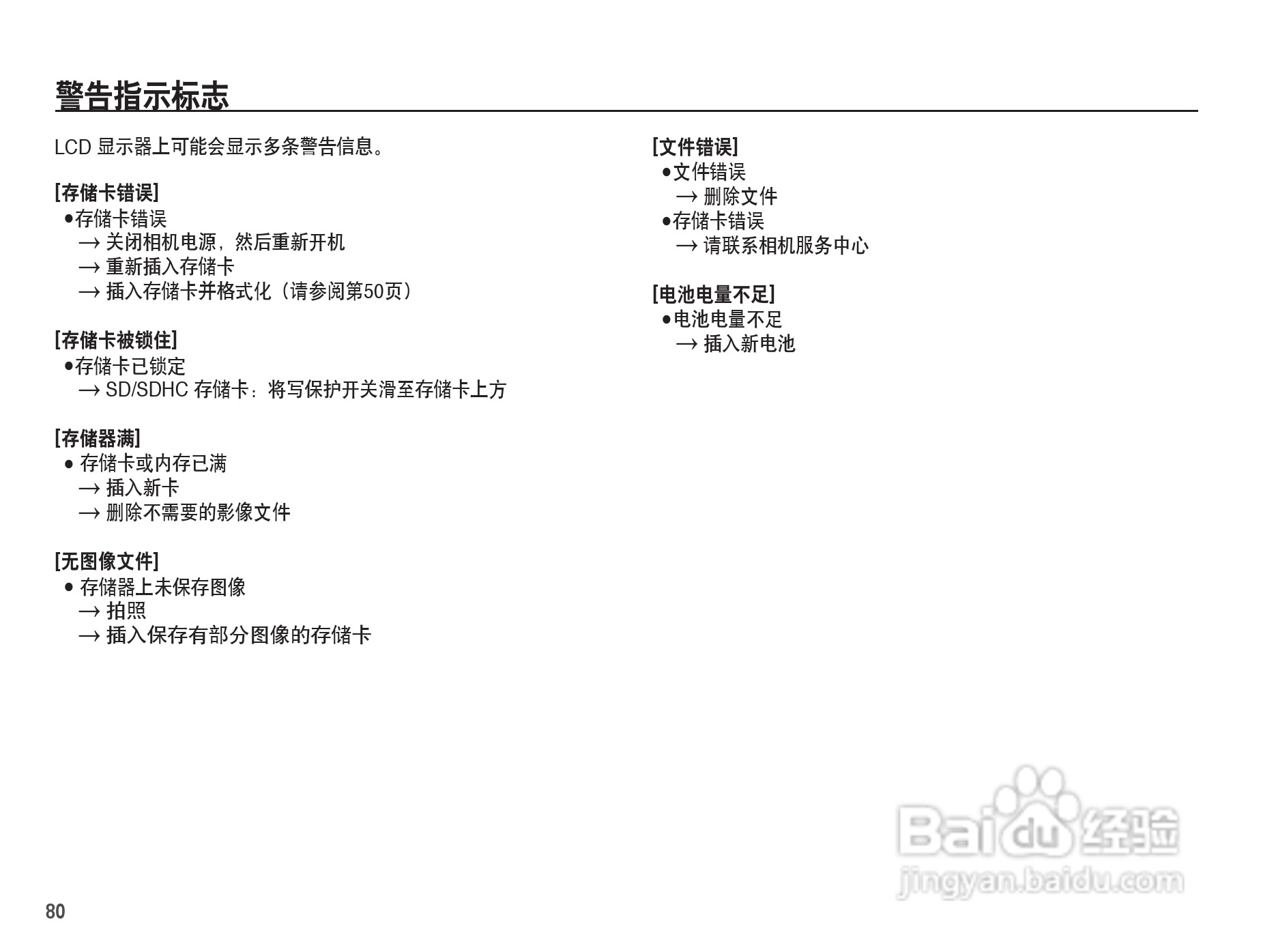 三星ES20数码相机使用说明书:[9]