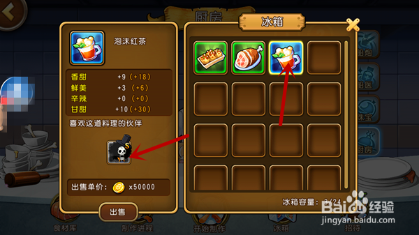 【航海王启航攻略】8.0厨师系统怎么玩