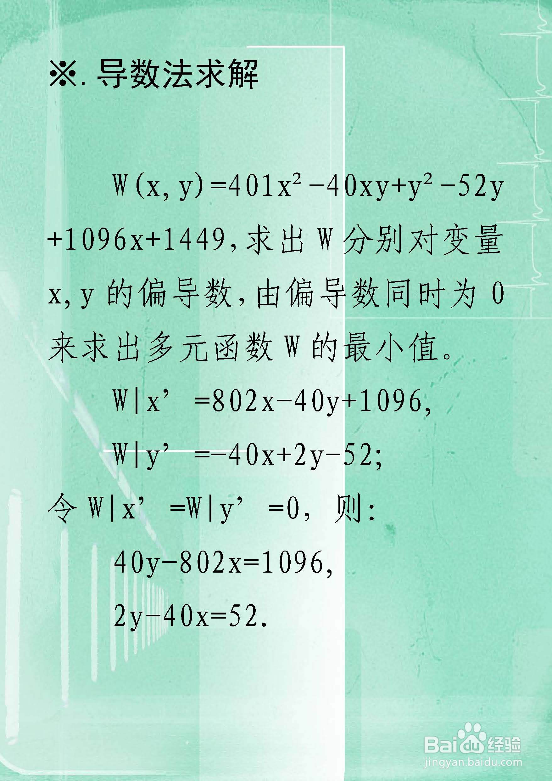 两种方法计算含有xy乘积的函数最小值举例F12