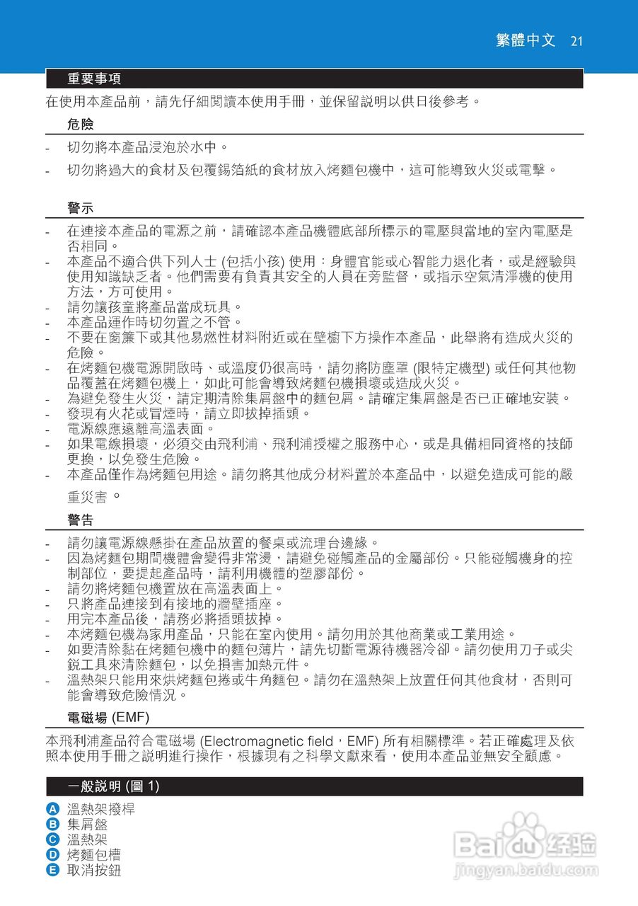 飞利浦HD2686多士炉使用说明书:[2]