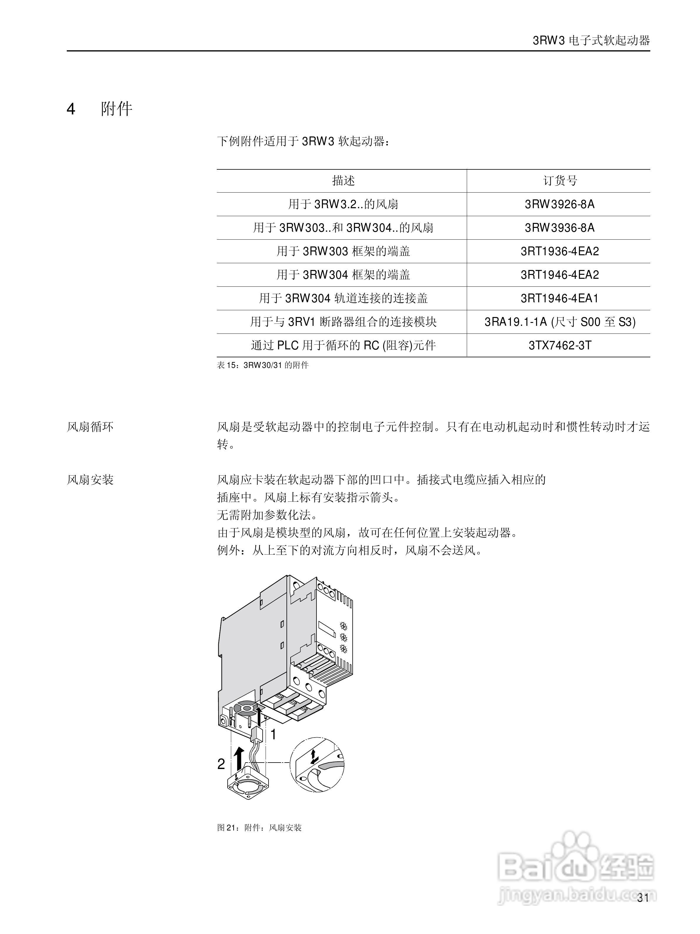 西门子软启动器3RW30使用说明书:[4]