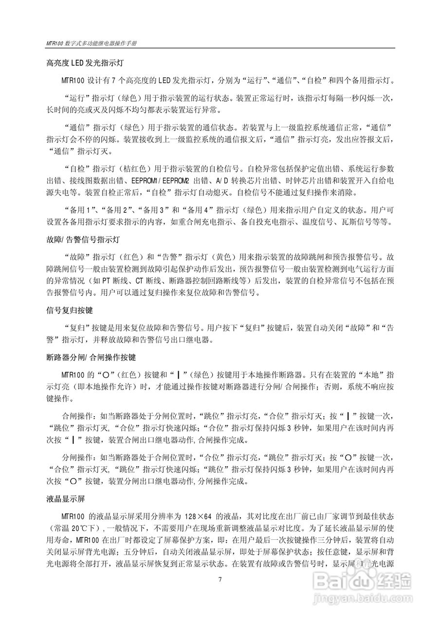 MTR100数字式多功能继电器操作手册:[1]