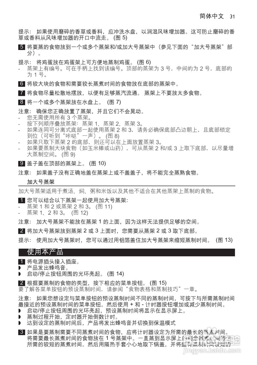 PHILIPS HD9140电蒸锅用户手册:[2]