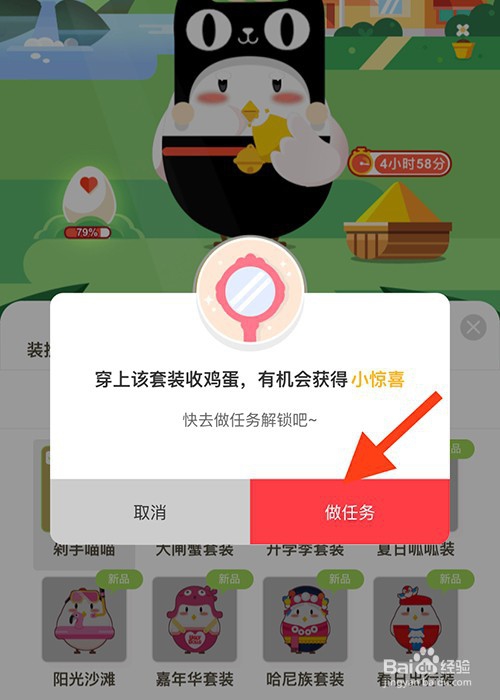 怎么给蚂蚁庄园小鸡换上剁手喵喵装?
