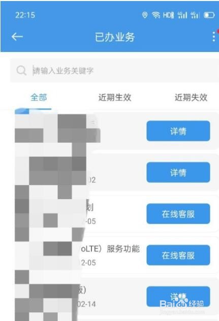 套餐外上网费怎么关闭
