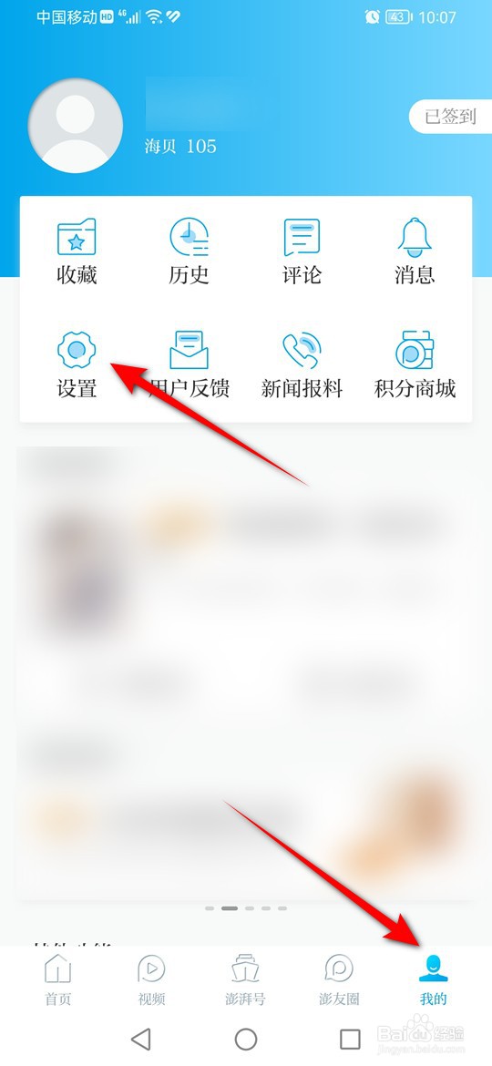 澎湃新闻个性化推荐要闻怎么启用与禁用