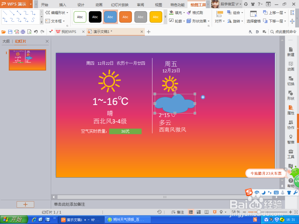 如何用PPT制作天气预报模板