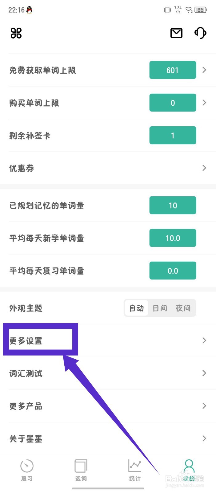 墨墨背单词app怎么注销账号