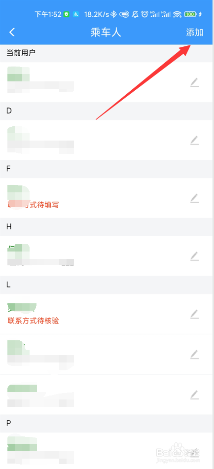 铁路12306如何添加乘车人信息