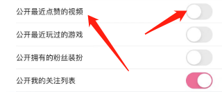 哔哩哔哩如何隐藏最近点赞的视频
