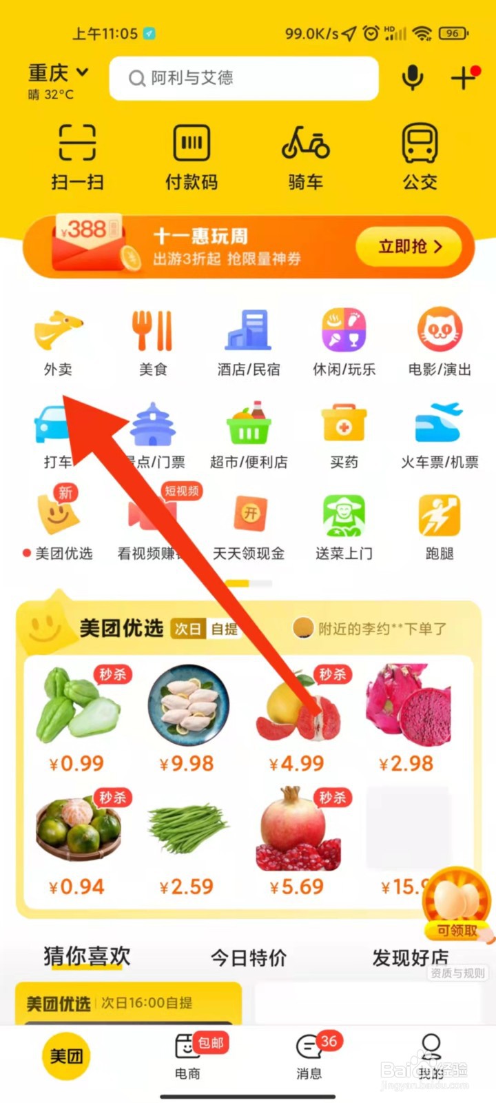 怎么领取美团外卖券