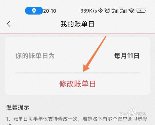 如何修改中信信用卡账单日