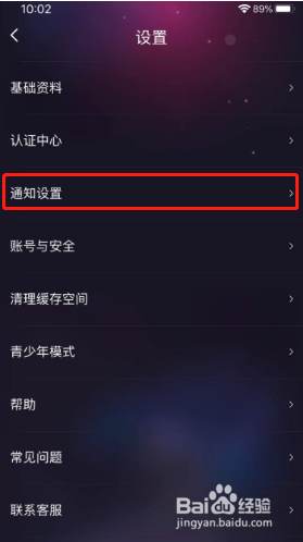 织音如何关闭社交消息推送提醒？