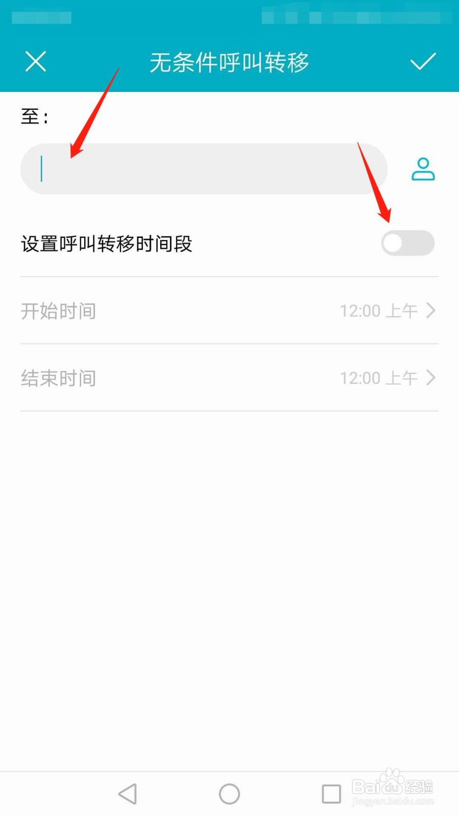 华为手机怎么开启呼叫转移功能