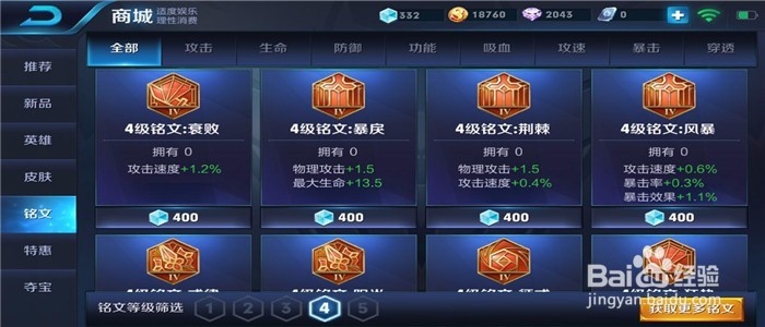 王者荣耀新手铭文攻略