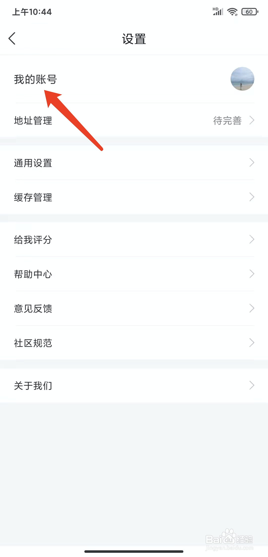 手机轻加减肥app怎样注销当前账号