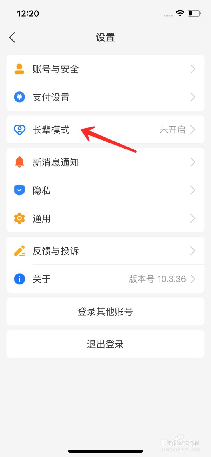支付宝长辈模式怎么开
