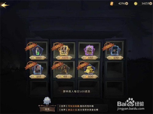 哈利波特魔法觉醒禁林商人买什么好