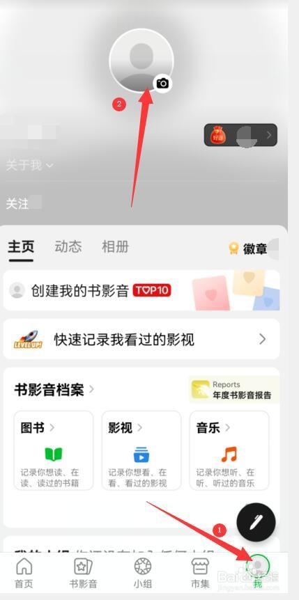 怎样在豆瓣上编辑昵称