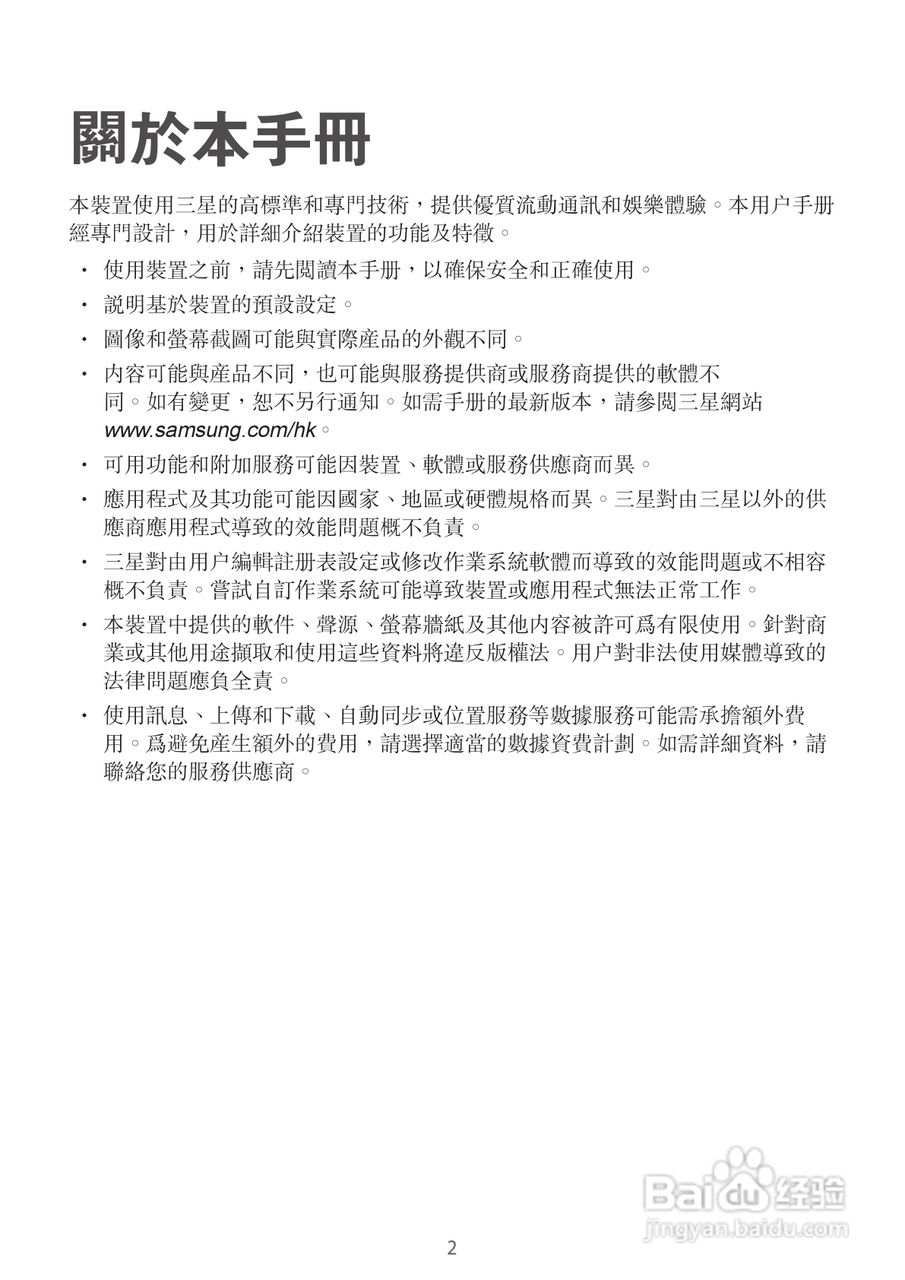 三星GT-N7105手机说明书:[1]