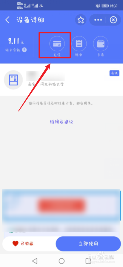 河北科技大学怎么充值水卡#校内游玩攻略#
