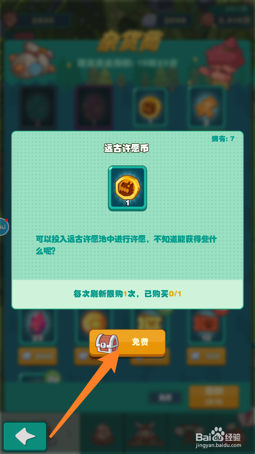 狩猎吧原始人的远古许愿币如何免费获得