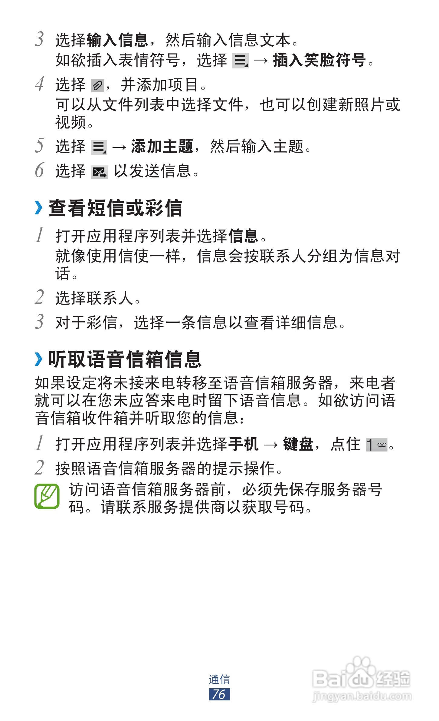 三星GT-N8000手机说明书:[8]