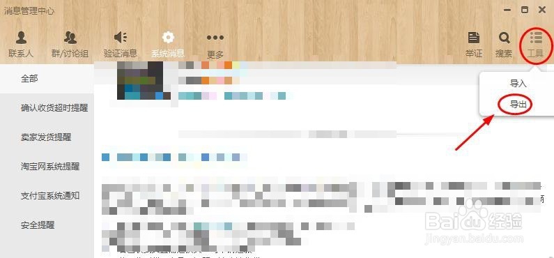 怎样将阿里旺旺聊天记录导出