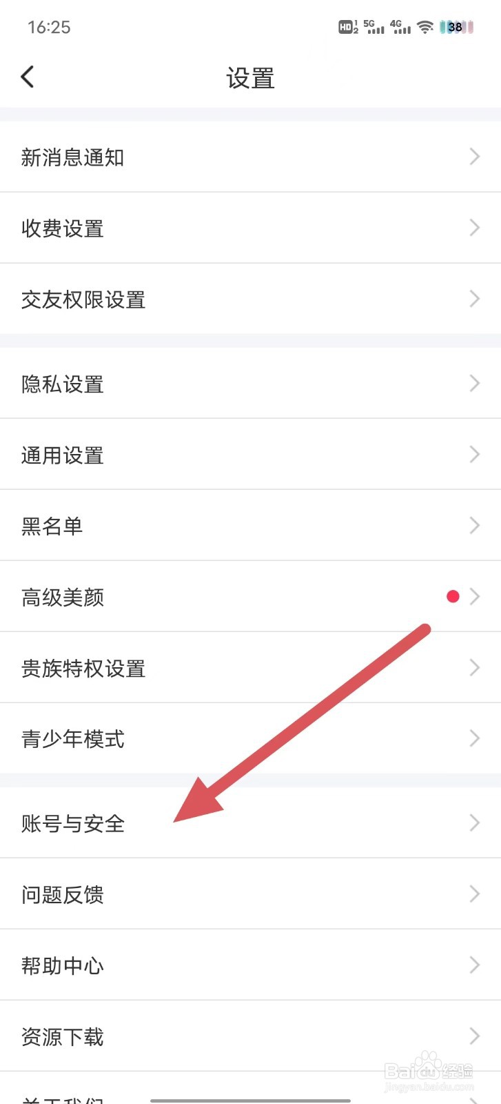 本地聊爱如何注销账号？