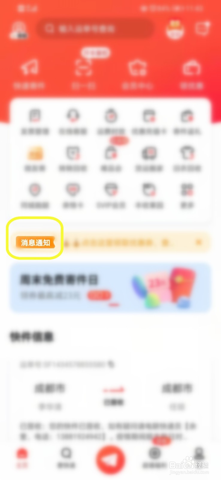 如何打开顺丰速运的消息中心页面?