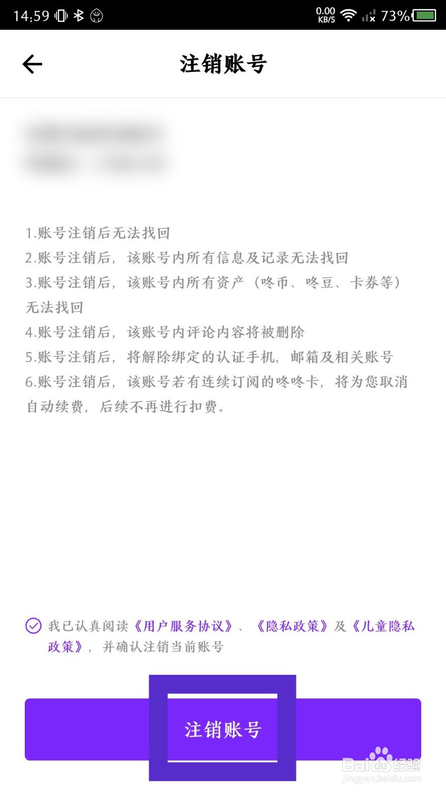 《咚漫漫画》如何注销账号