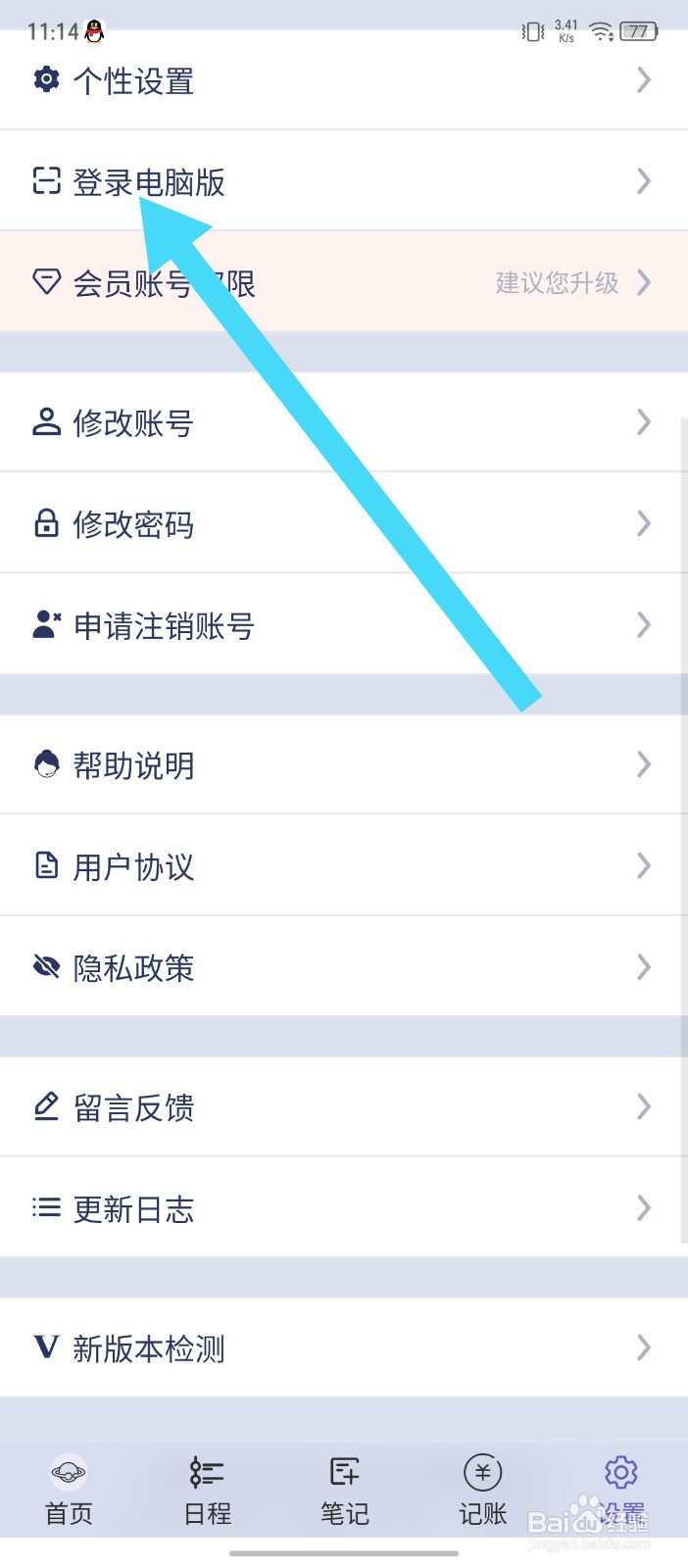 《土星计划》怎么开启扫一扫