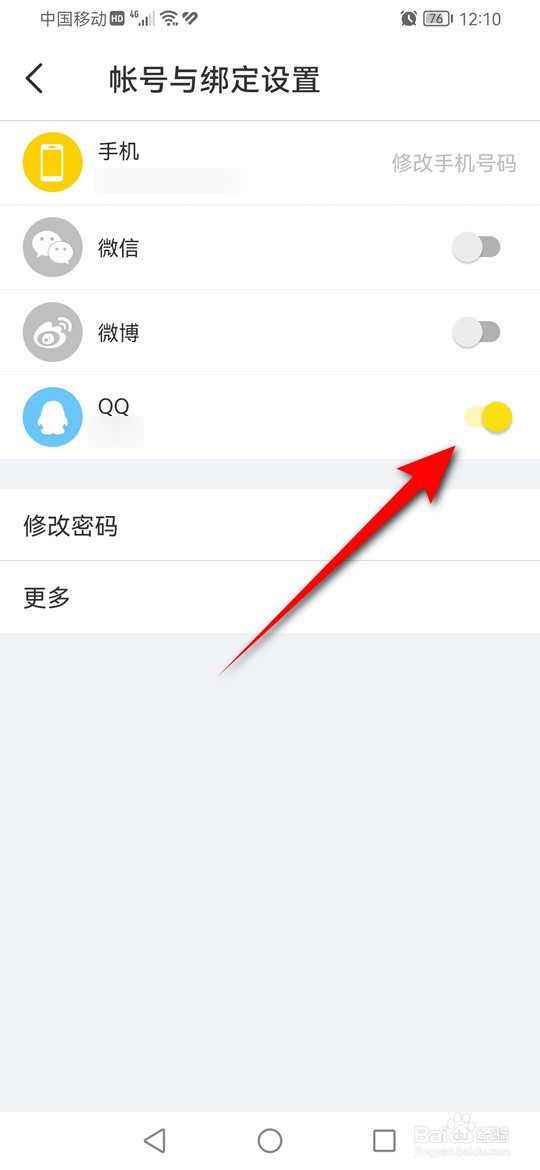 即刻怎么绑定解绑QQ账号