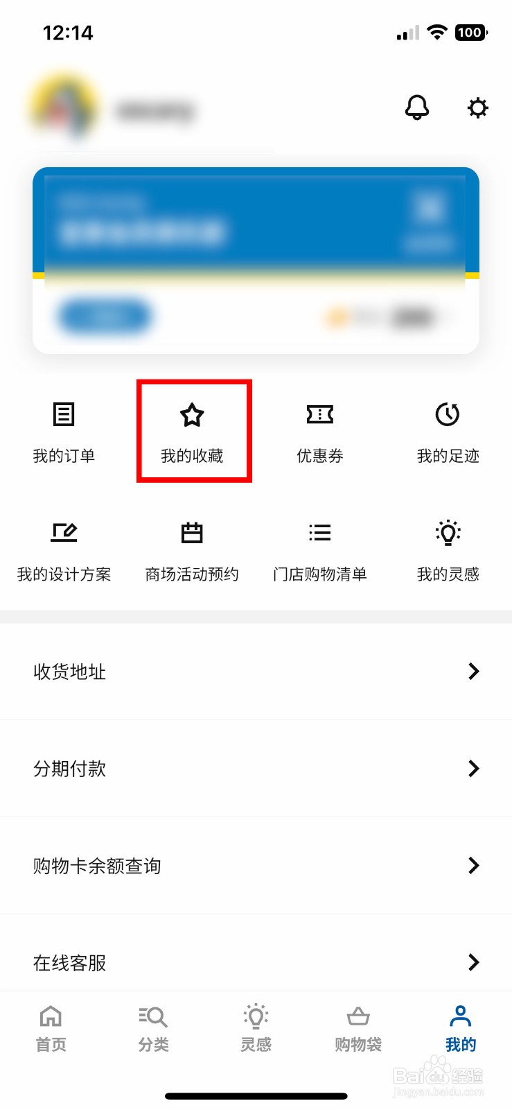 IKEA宜家家居软件app怎么取消收藏的灵感图片
