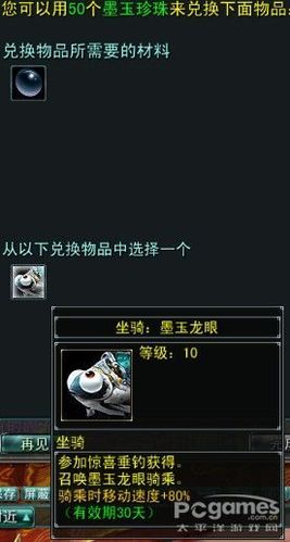 神话OL怎样获得墨玉龙眼坐骑