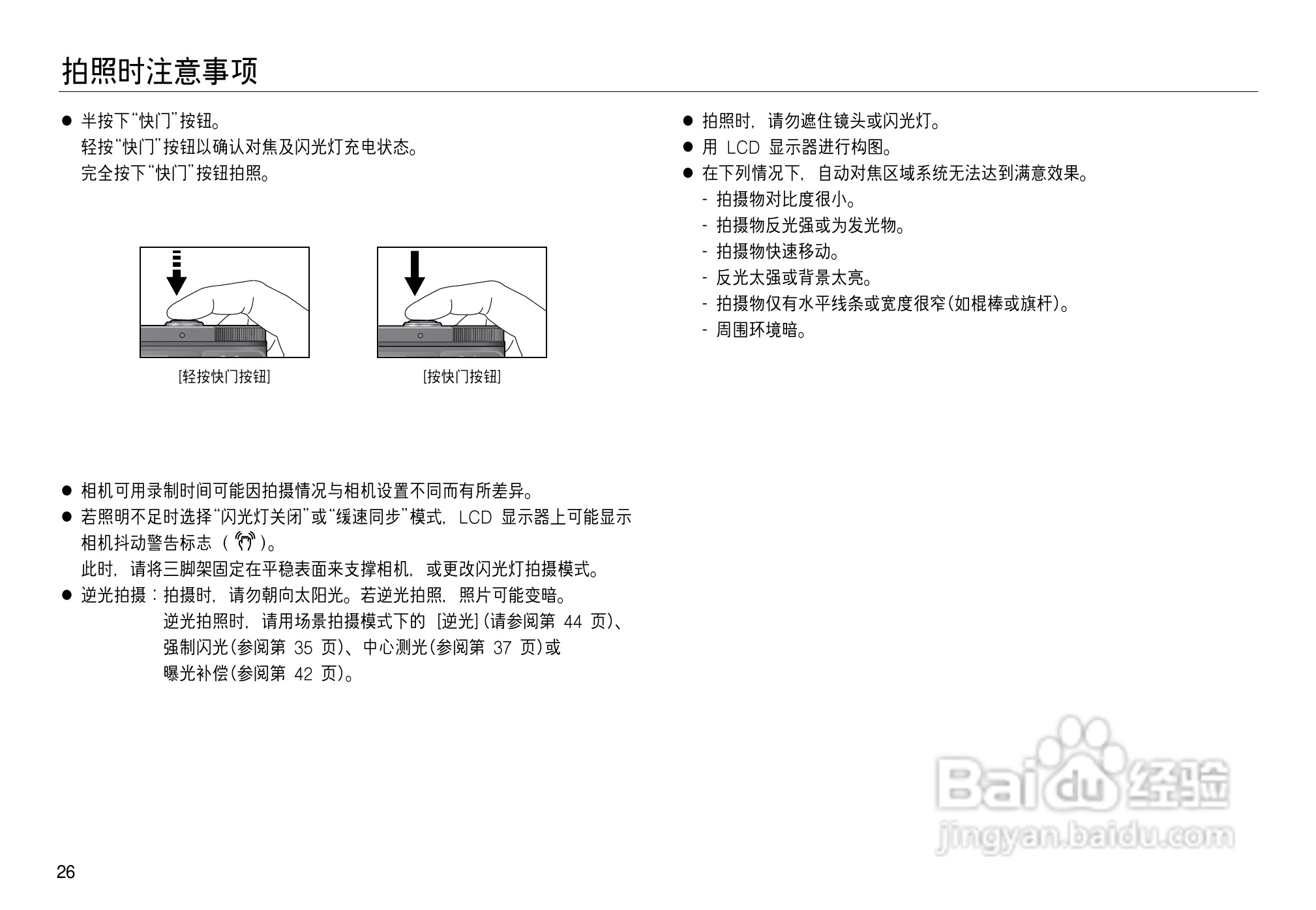 三星NV15数码相机使用说明书:[3]
