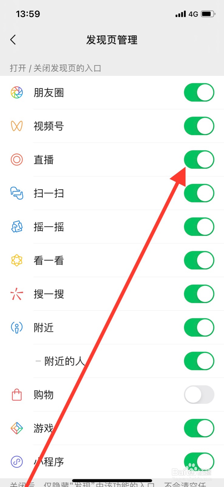 微信如何关闭发现页直播