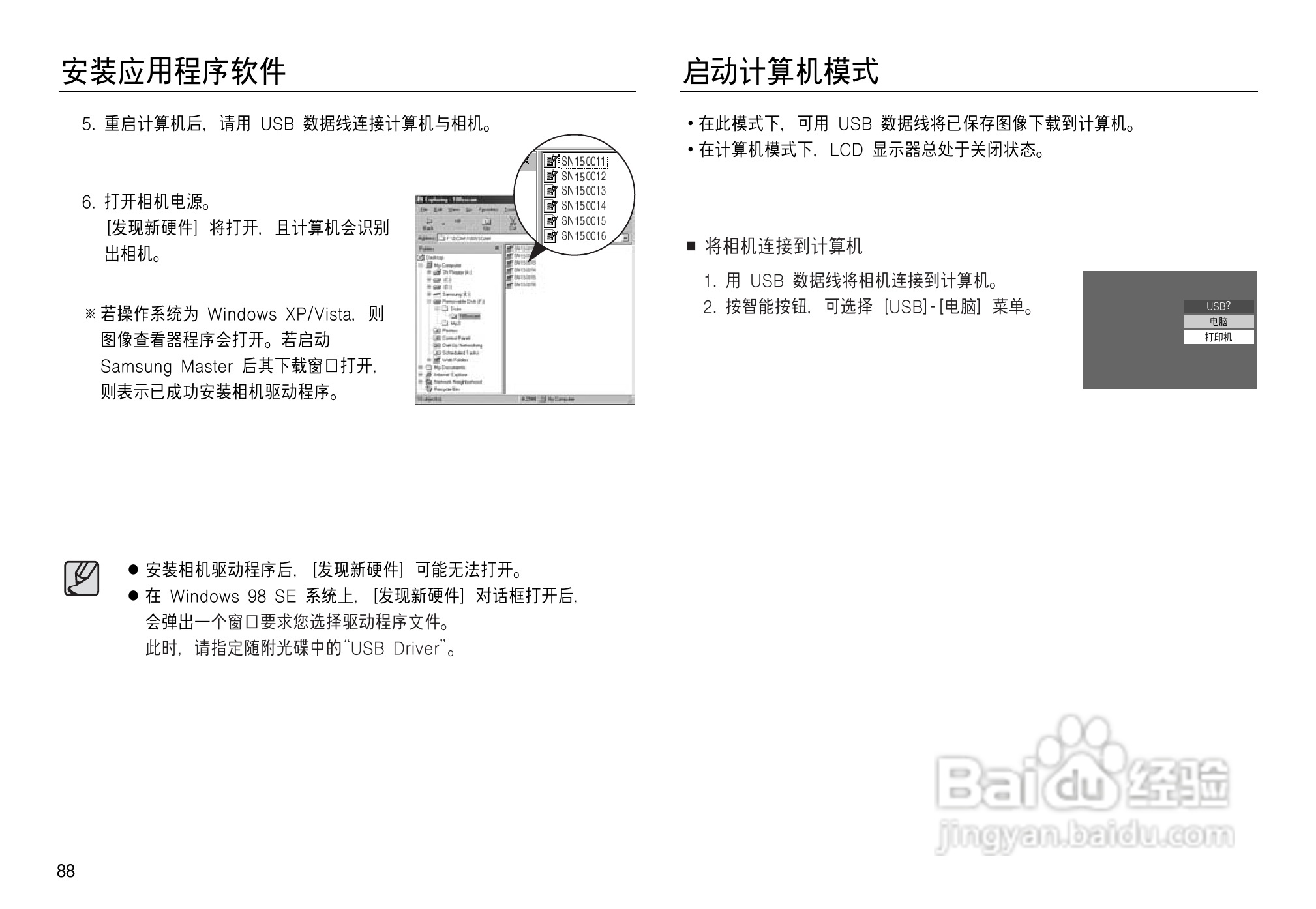三星NV15数码相机使用说明书:[9]