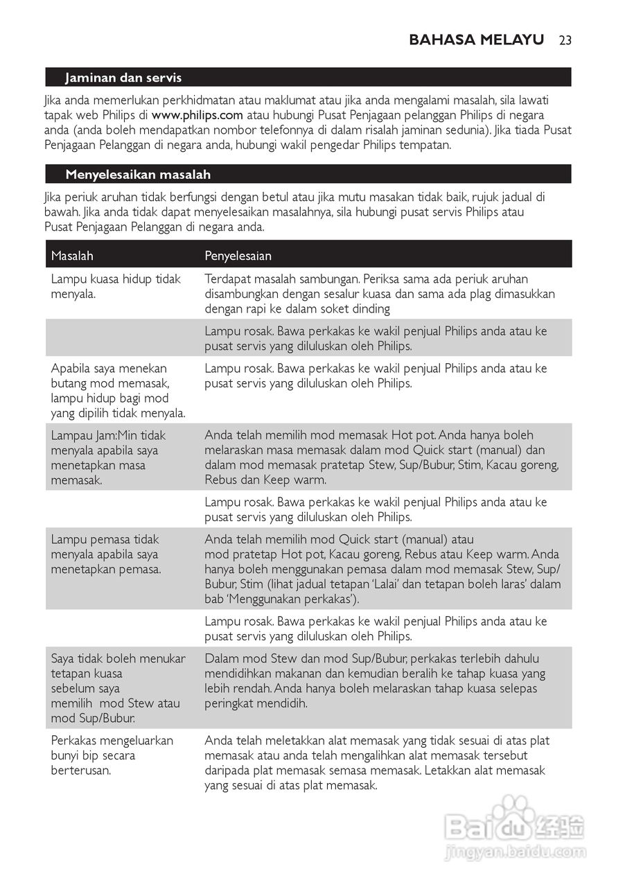 飞利浦 HD4917电磁炉使用说明书:[2]