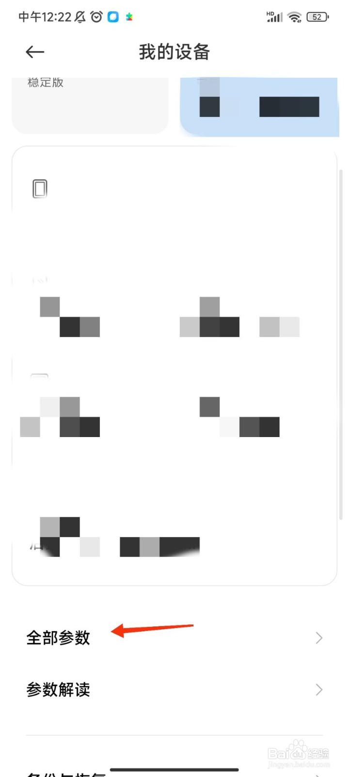 红米note4手机参数怎么查看