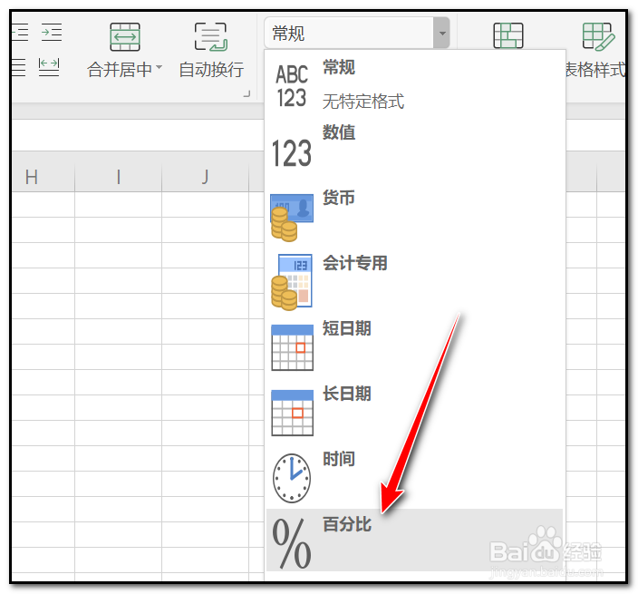 如何快速输入百分比